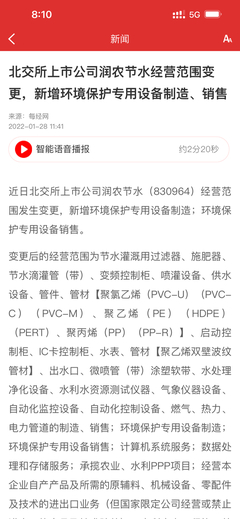 潤農節水 聚焦環保設備制造，把握綠色產業機遇